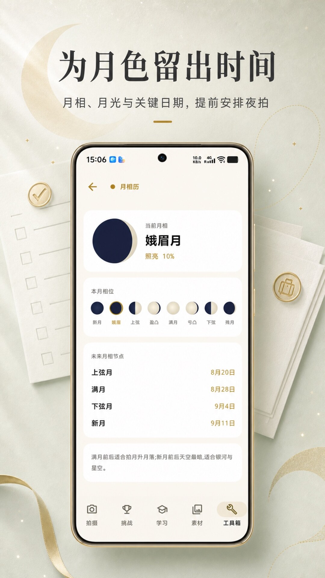 Moon phase calendar