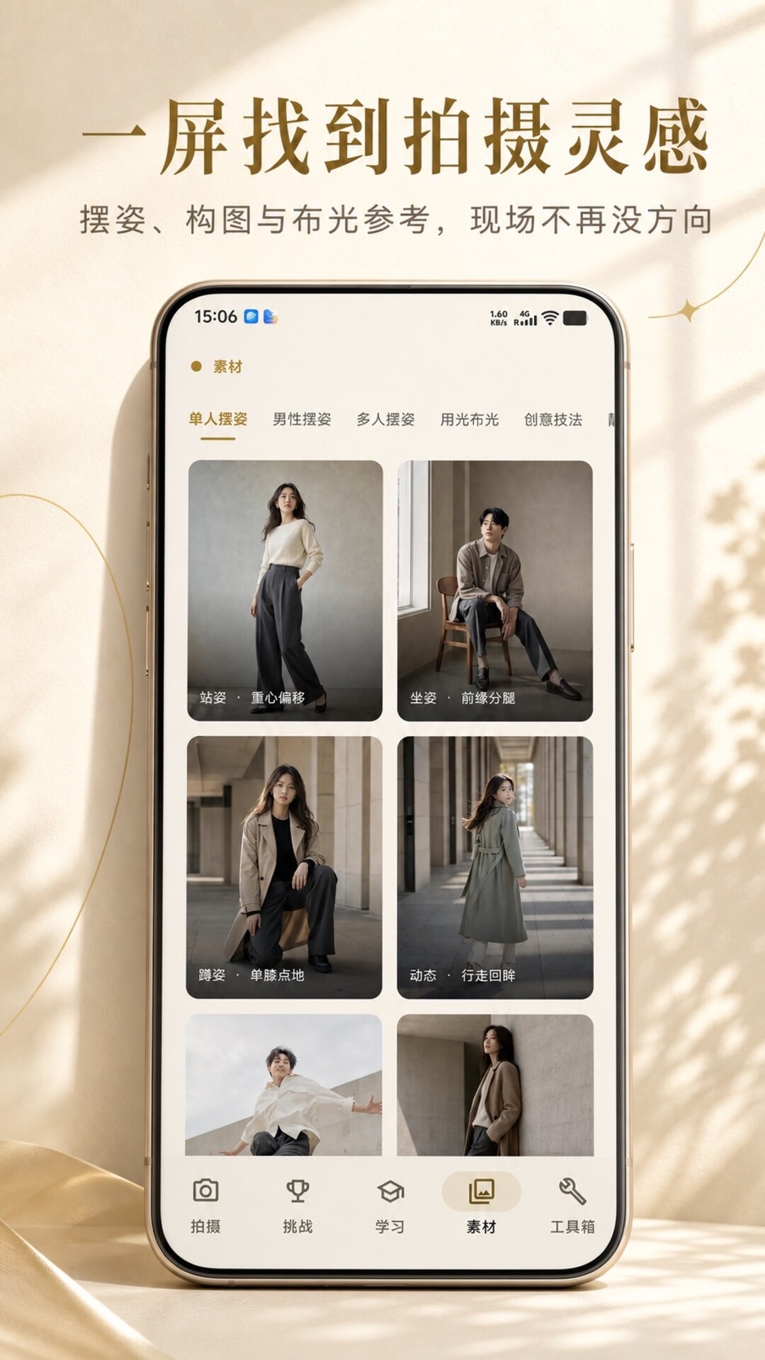 Find shooting inspiration on one screen