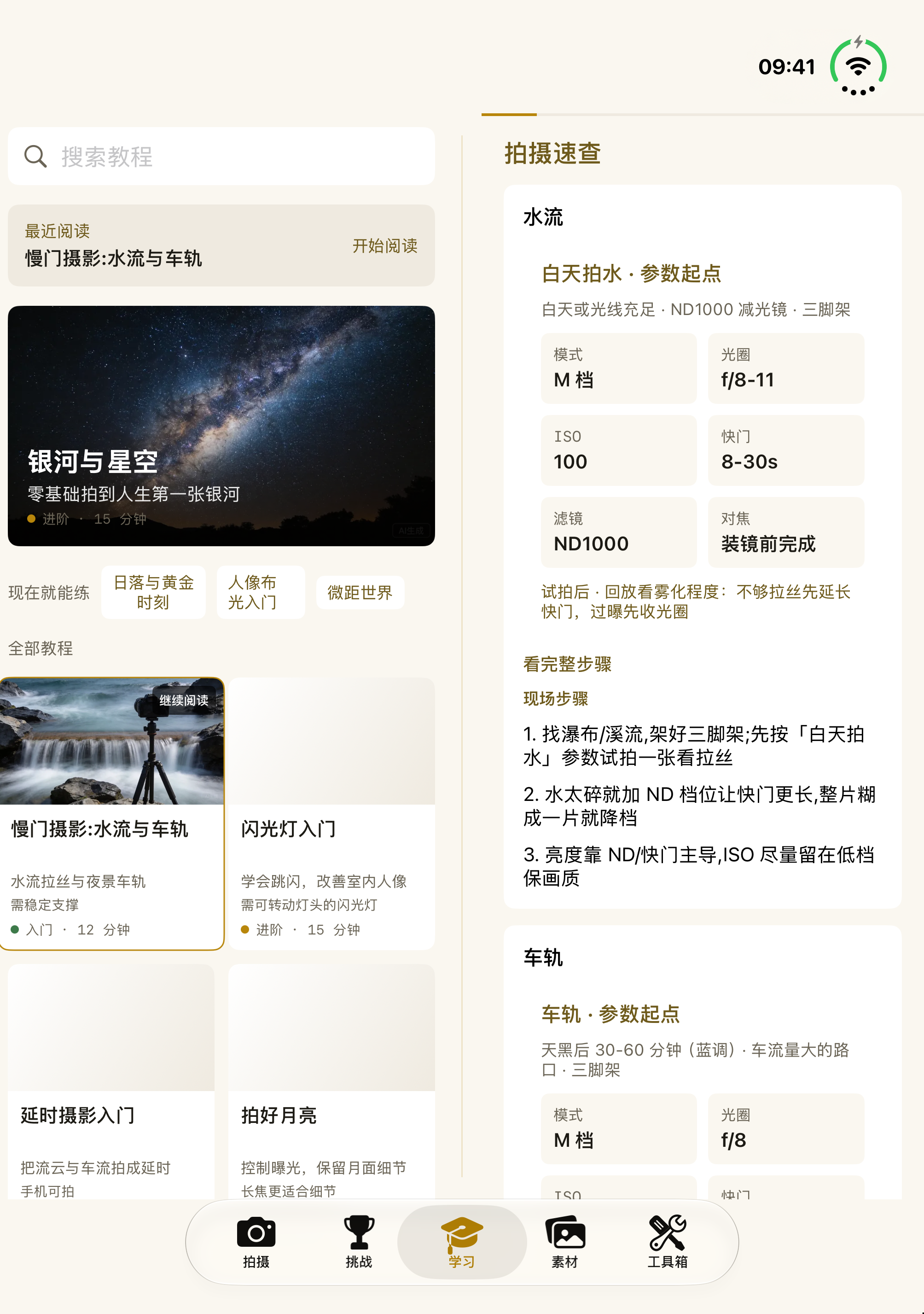 摄影实战教程目录与拍摄速查并排展示